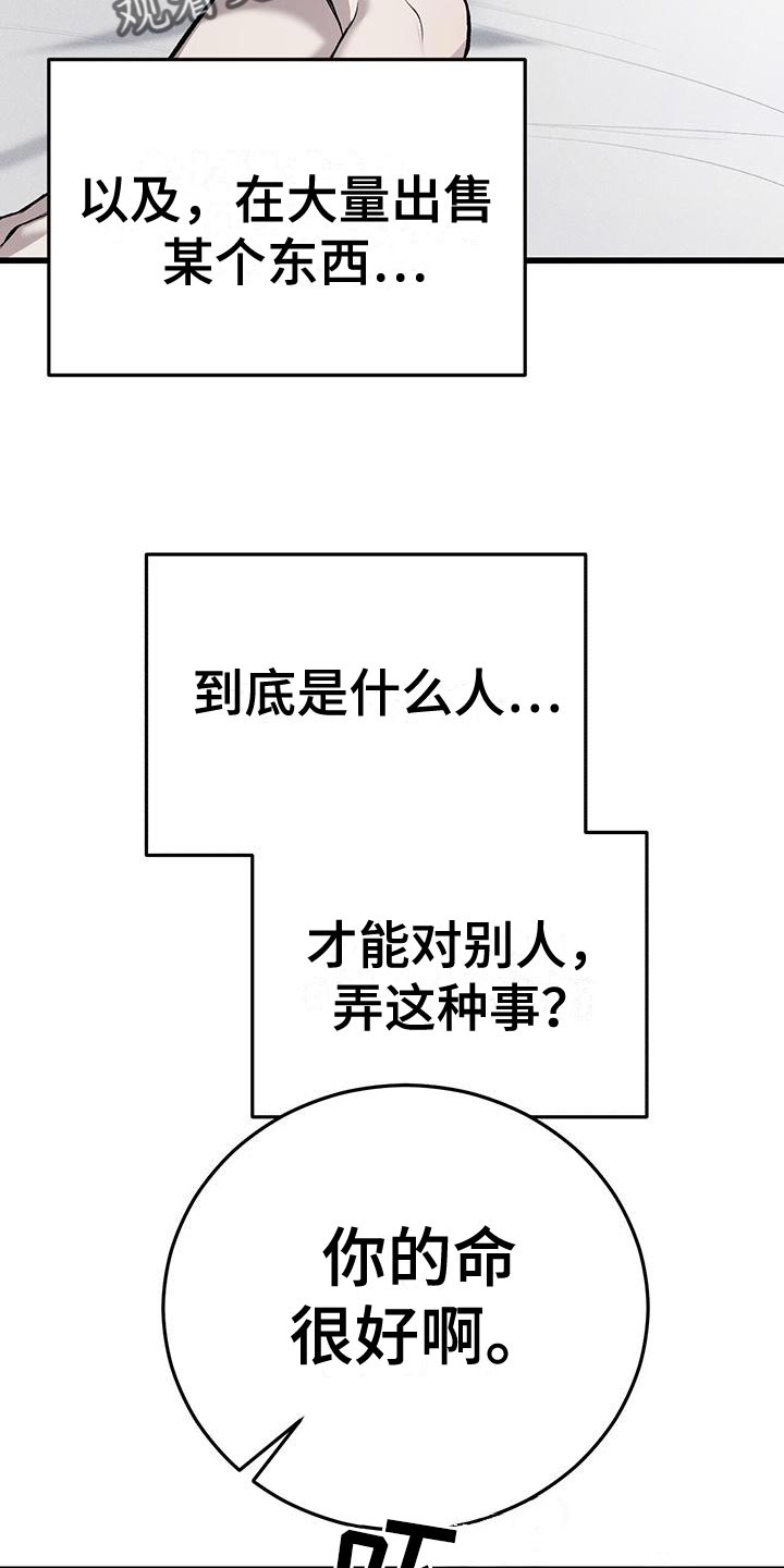 野蛮的提议漫画,第25章：警告2图