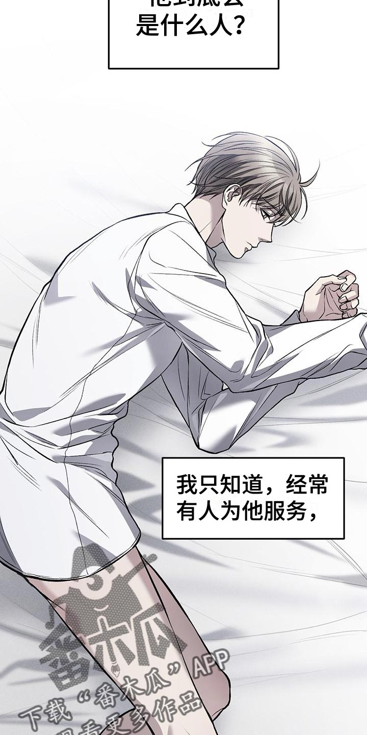 野蛮的提议漫画,第25章：警告1图