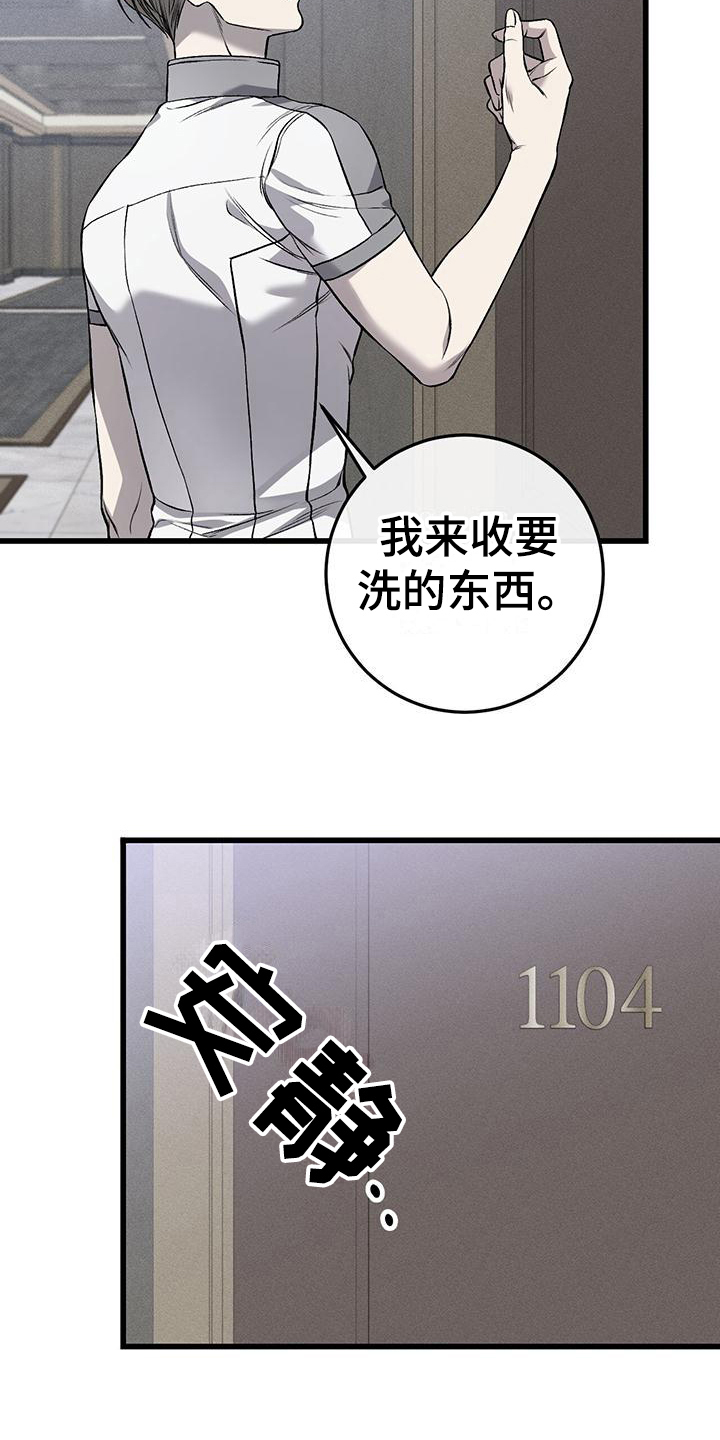 野蛮的提议漫画,第5章：再遇1图