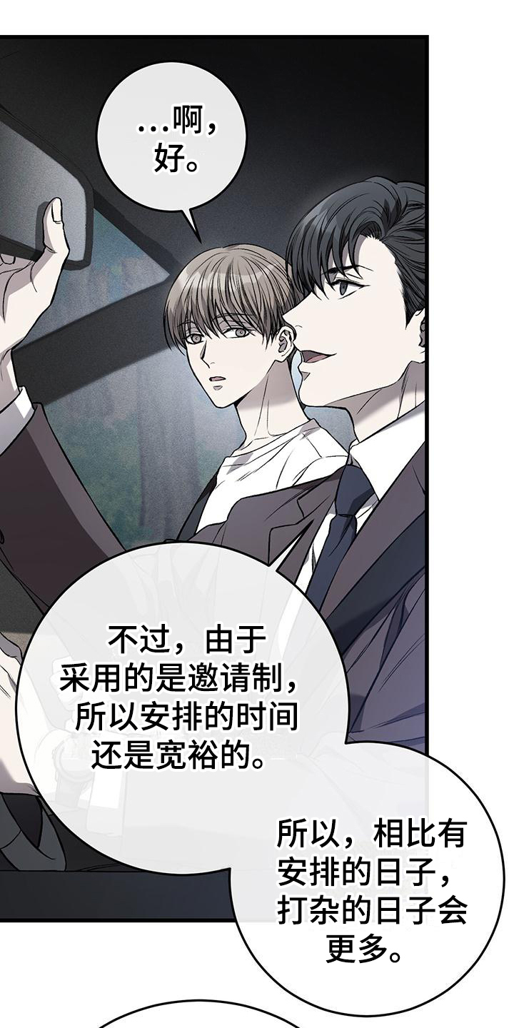 野蛮的提议漫画,第2章：接人1图