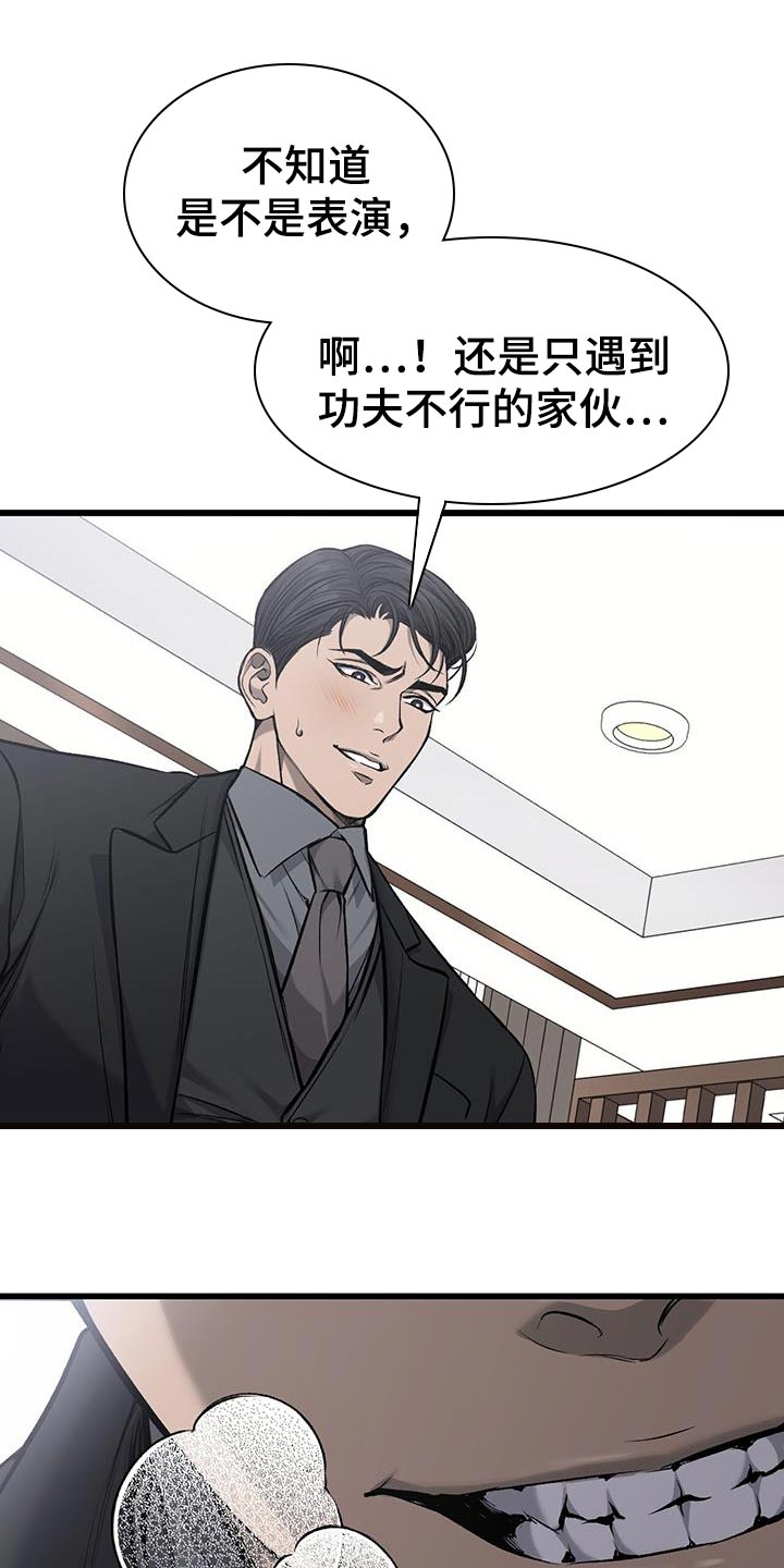 野蛮的提议漫画,第42章：幸苦费2图