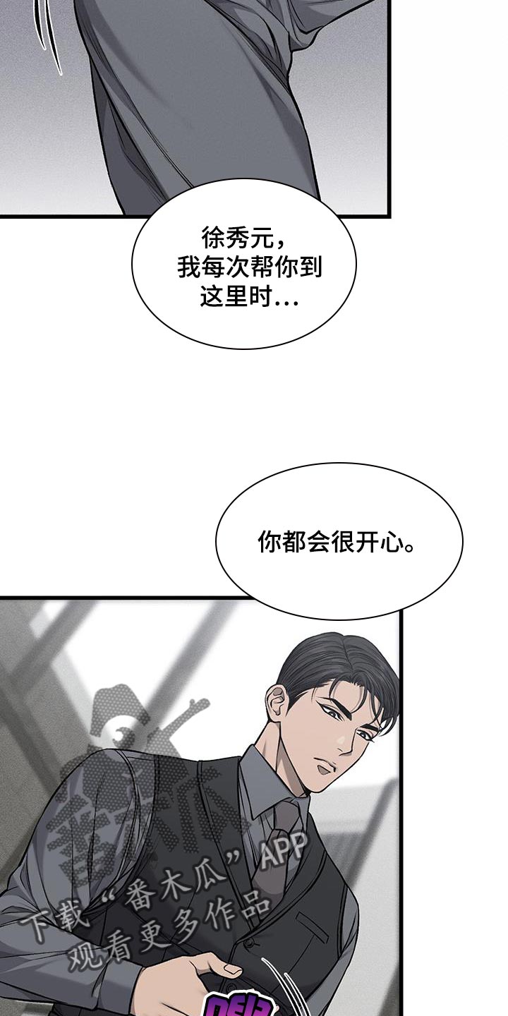野蛮的提议漫画,第45章：抽烟2图