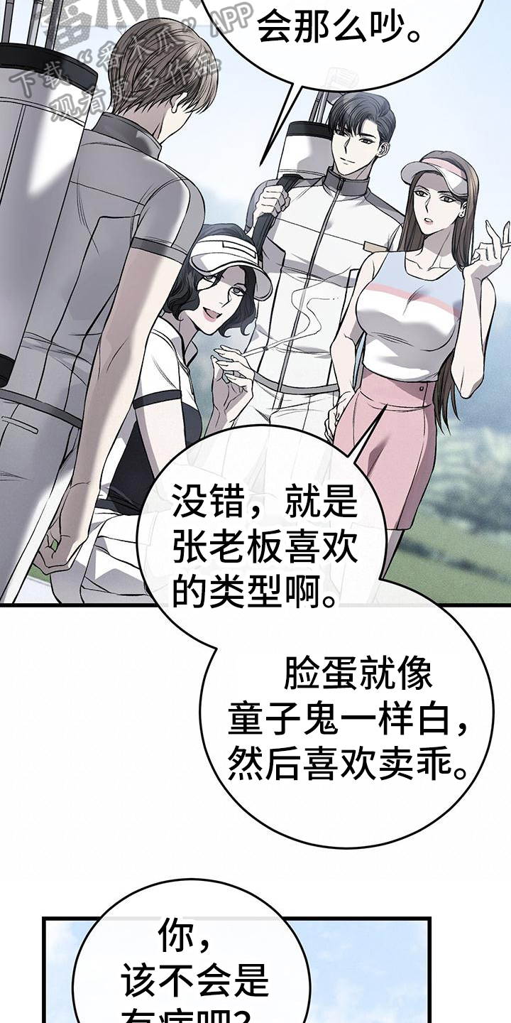 肮脏的提议漫画免费全集快看漫画,第15章：计划2图