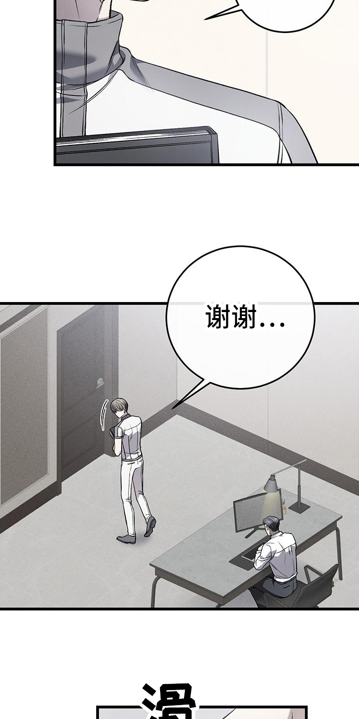 野蛮的提议漫画,第16章：猜测1图