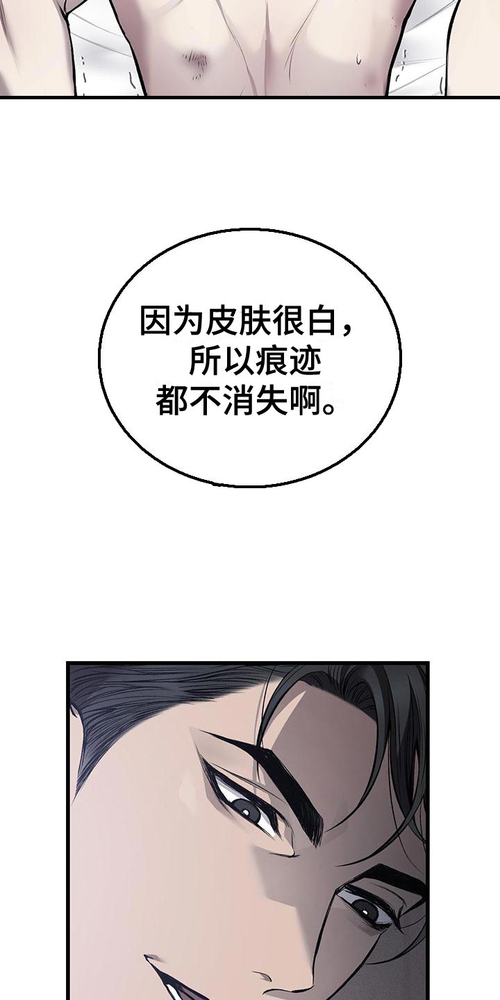 野蛮的提议漫画,第26章：时间观念1图