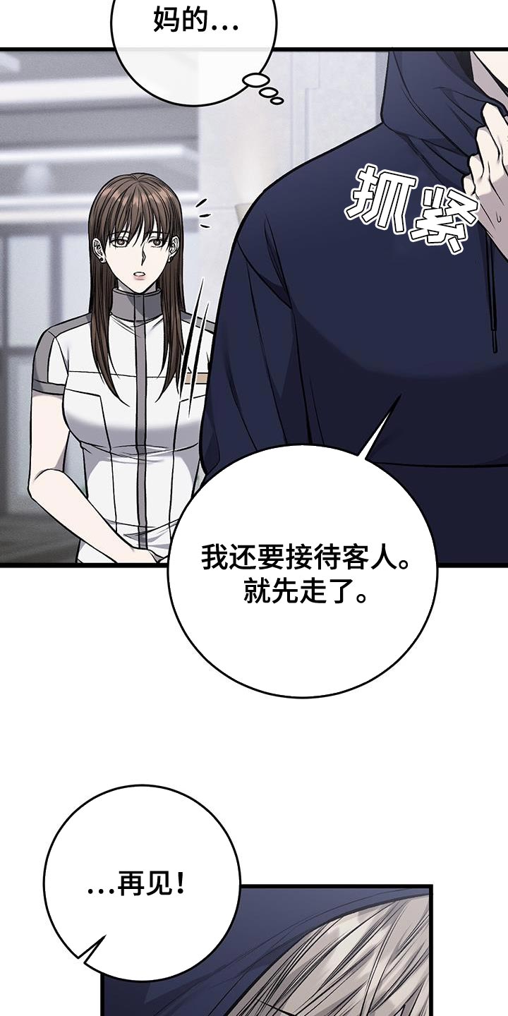 野蛮的提议漫画,第40章：有点烦2图