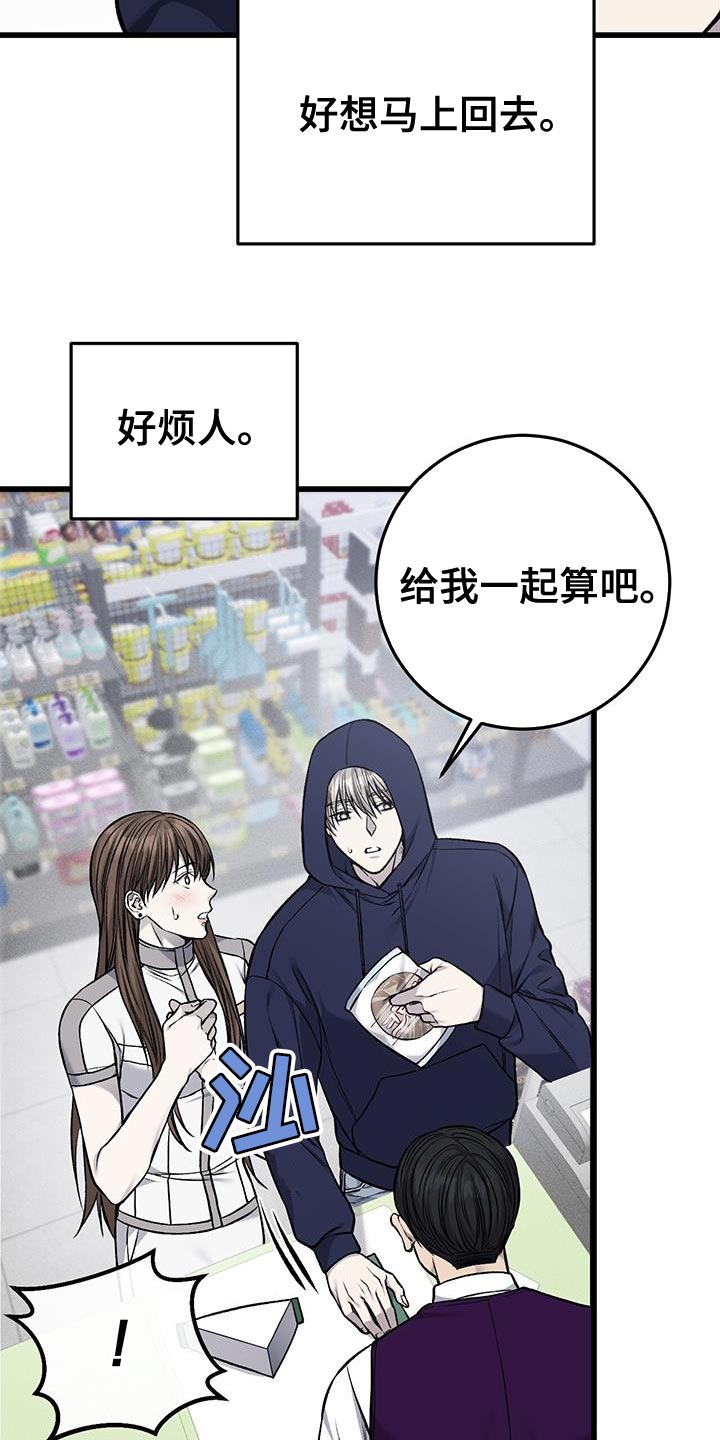 野蛮的提议漫画,第40章：有点烦1图