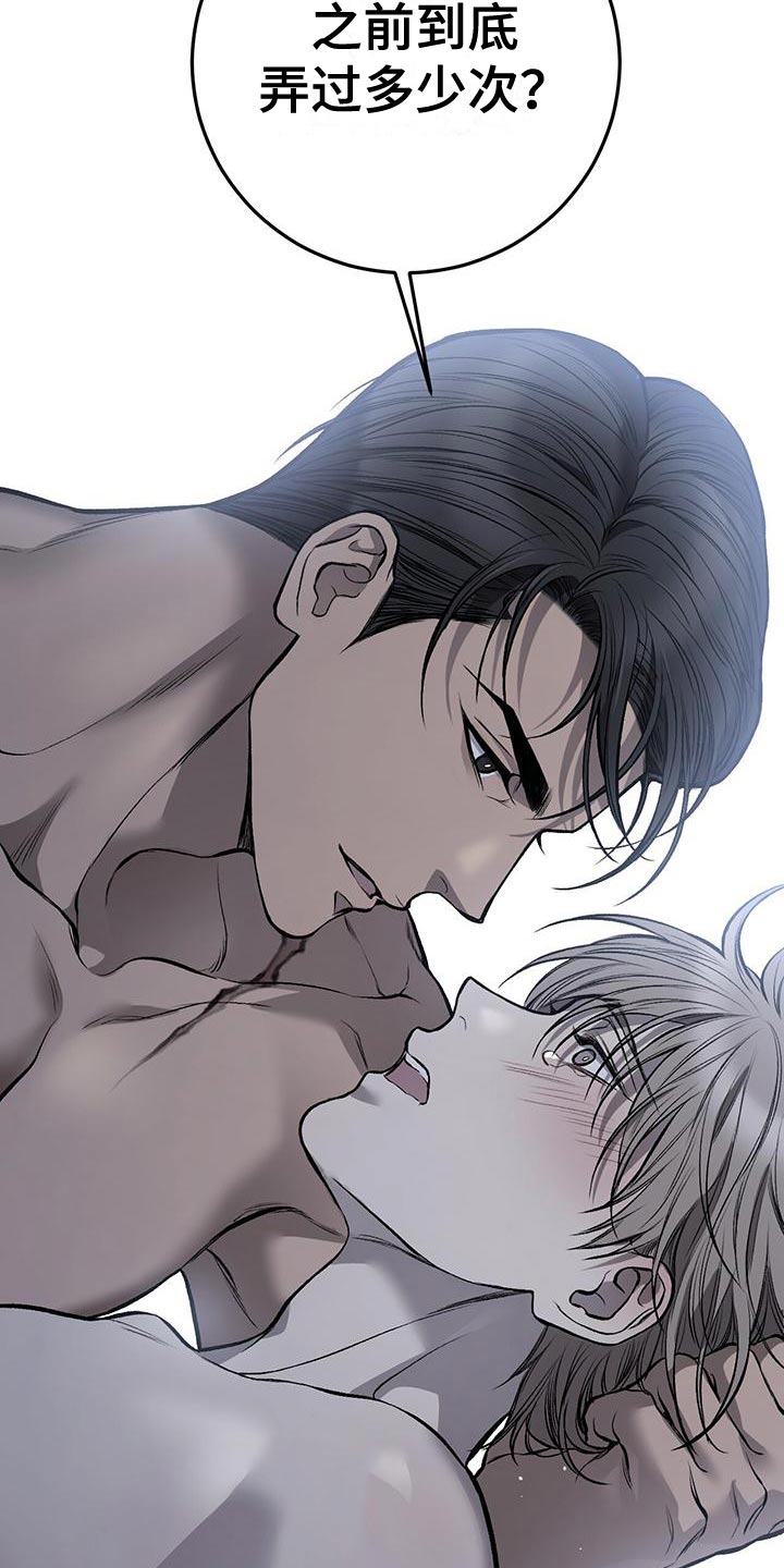 野蛮的提议漫画,第23章：资格1图