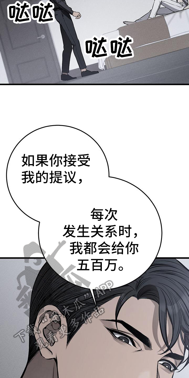 肮脏的提议英文漫画,第13章：交易2图