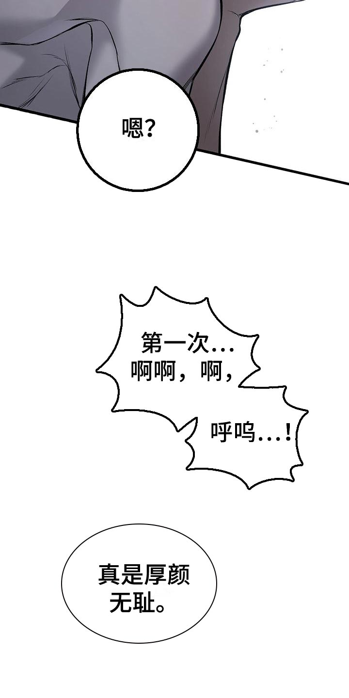野蛮的提议漫画,第23章：资格2图