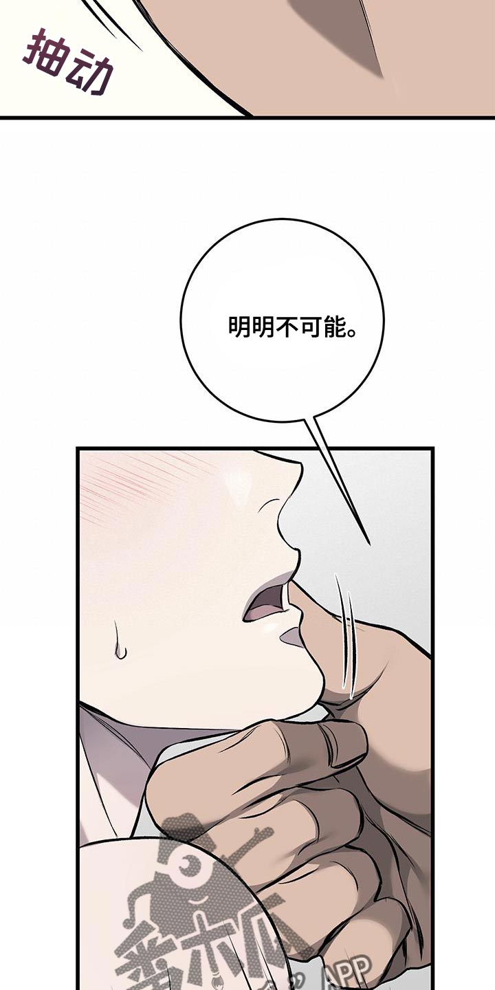 野蛮的提议漫画,第37章：是我太傲慢了2图