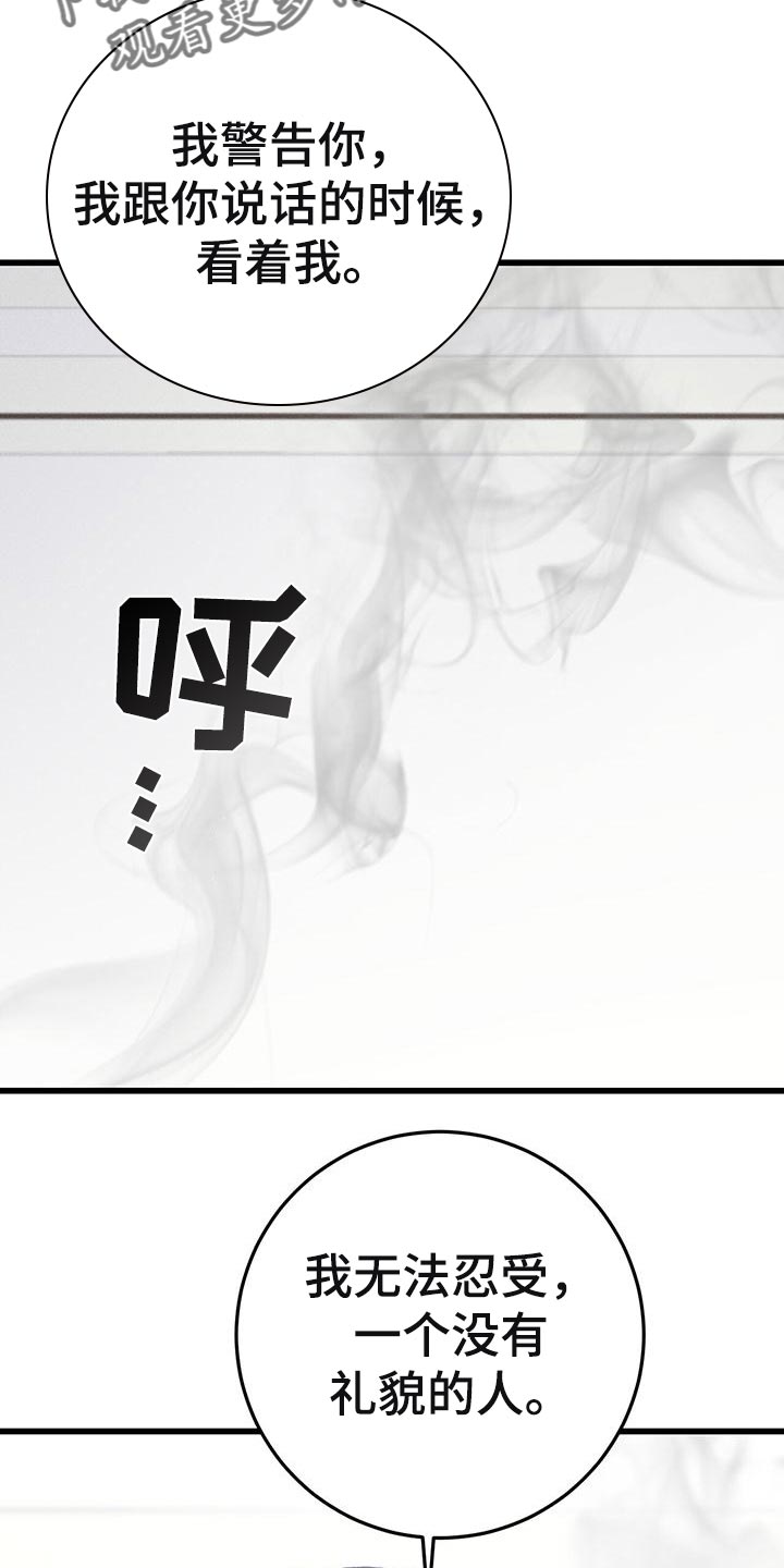 野蛮的提议漫画,第25章：警告1图