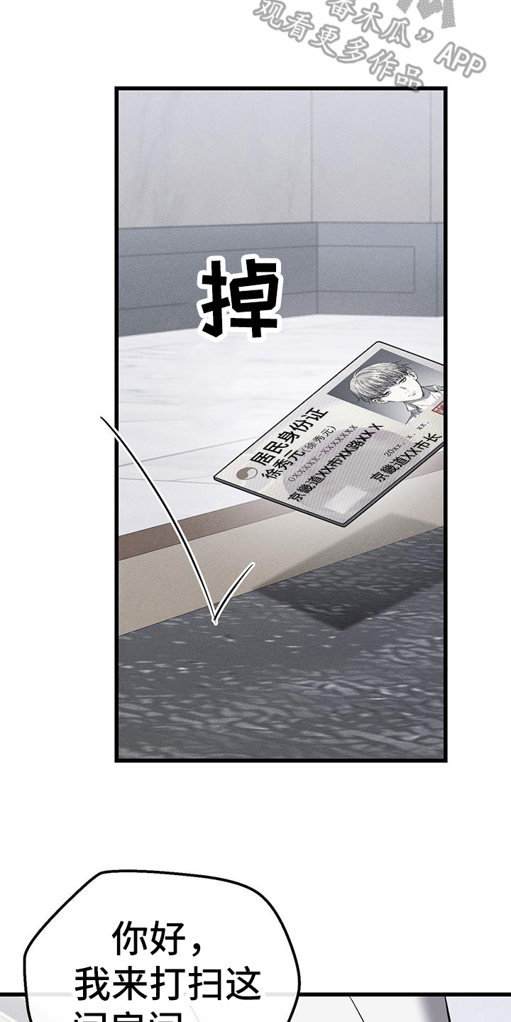 野蛮的提议漫画,第13章：交易2图