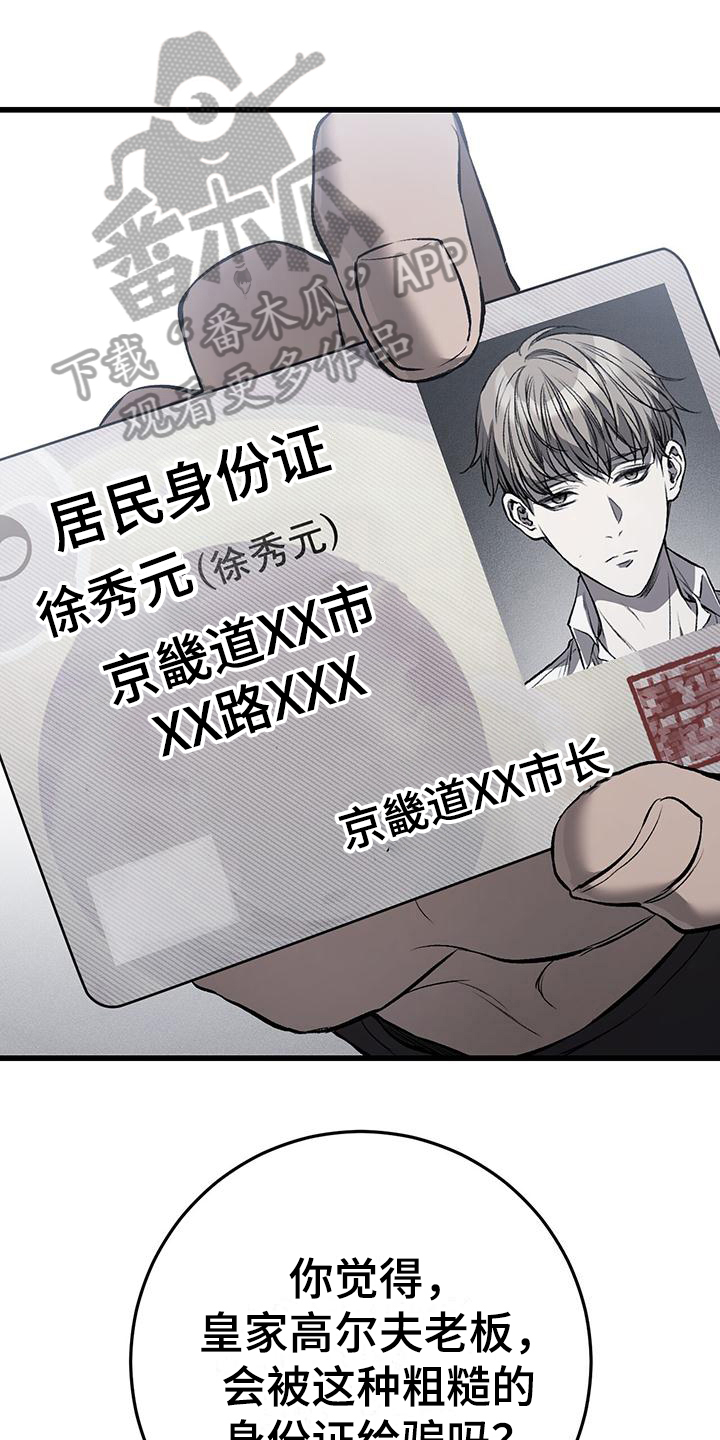 肮脏的城市漫画,第12章：威胁1图