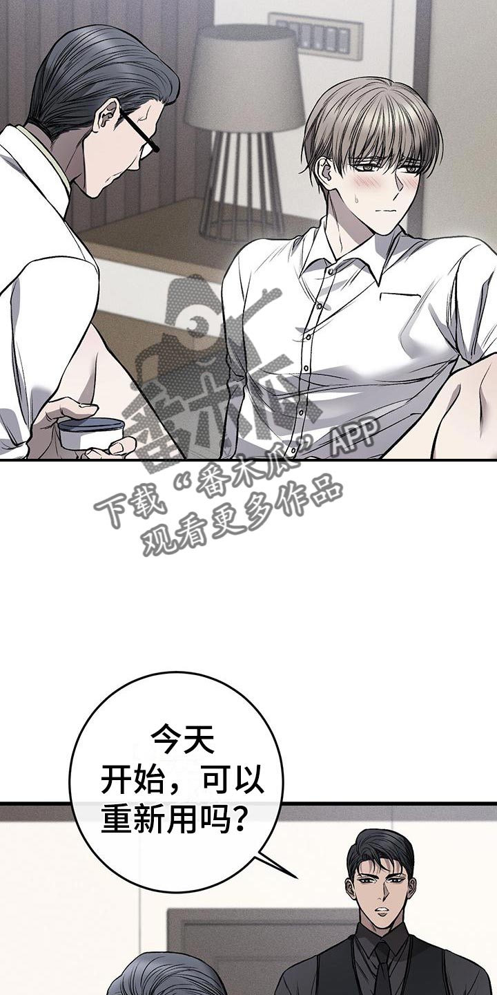 肮脏的提议漫画免费观看漫画,第25章：警告2图