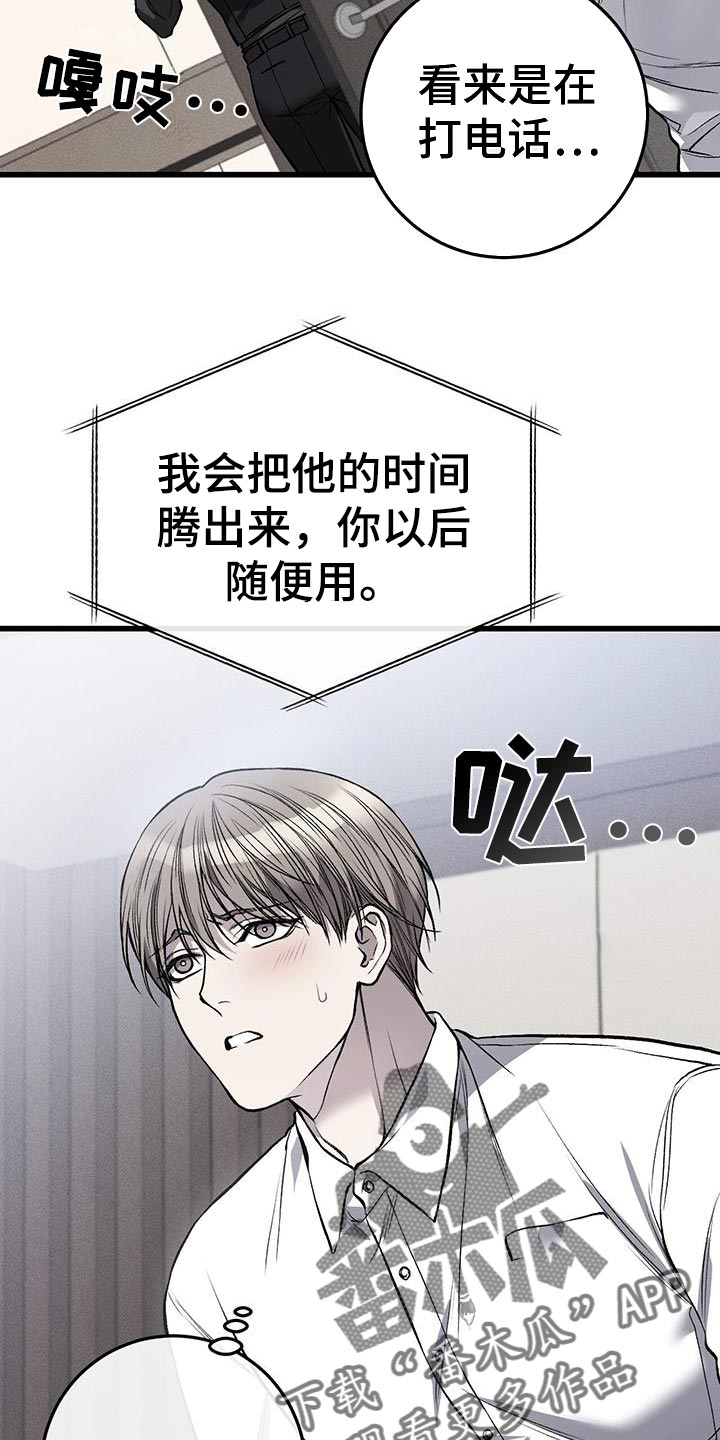 野蛮的提议漫画,第25章：警告1图