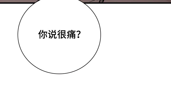 野蛮的提议漫画,第32章：痛苦2图
