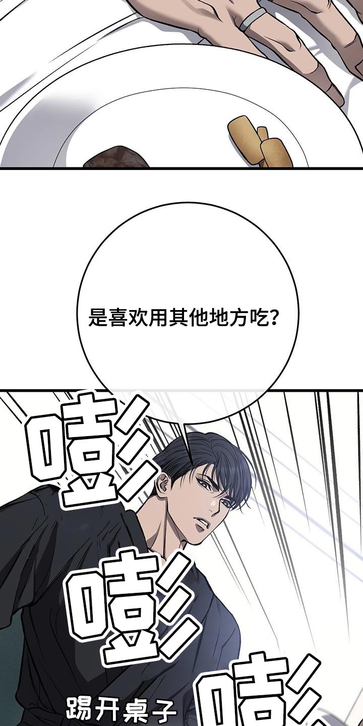 野蛮的提议漫画,第30章：面无表情1图