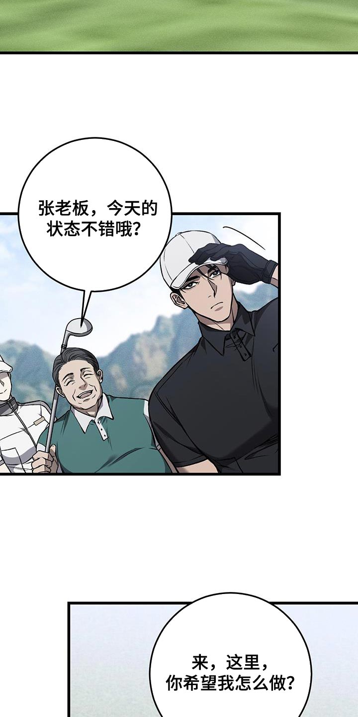 野蛮的提议漫画,第34章：实习生2图