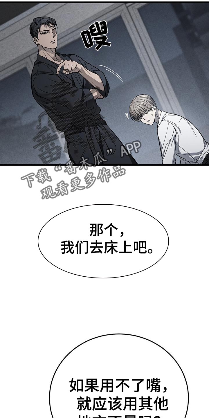 野蛮的提议漫画,第22章：有意思1图