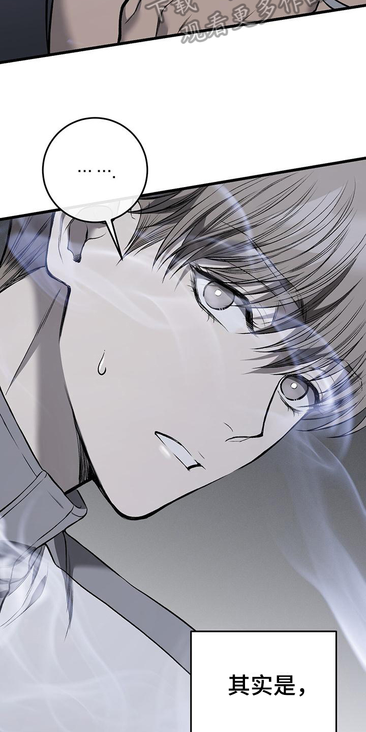 野蛮的提议漫画,第6章：小费1图