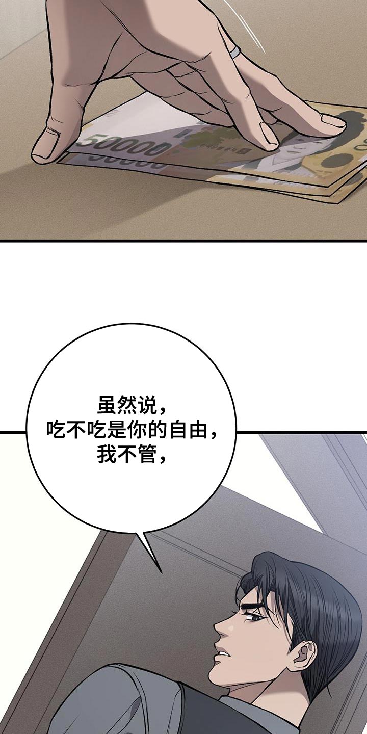 野蛮的提议漫画,第33章：该死的家伙1图