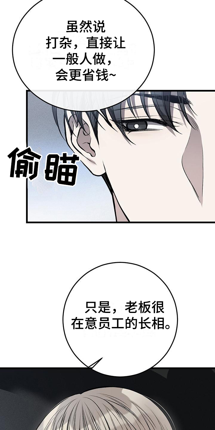 野蛮的提议漫画,第2章：接人2图