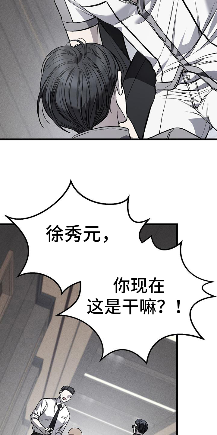 野蛮的提议漫画,第19章：哭泣1图