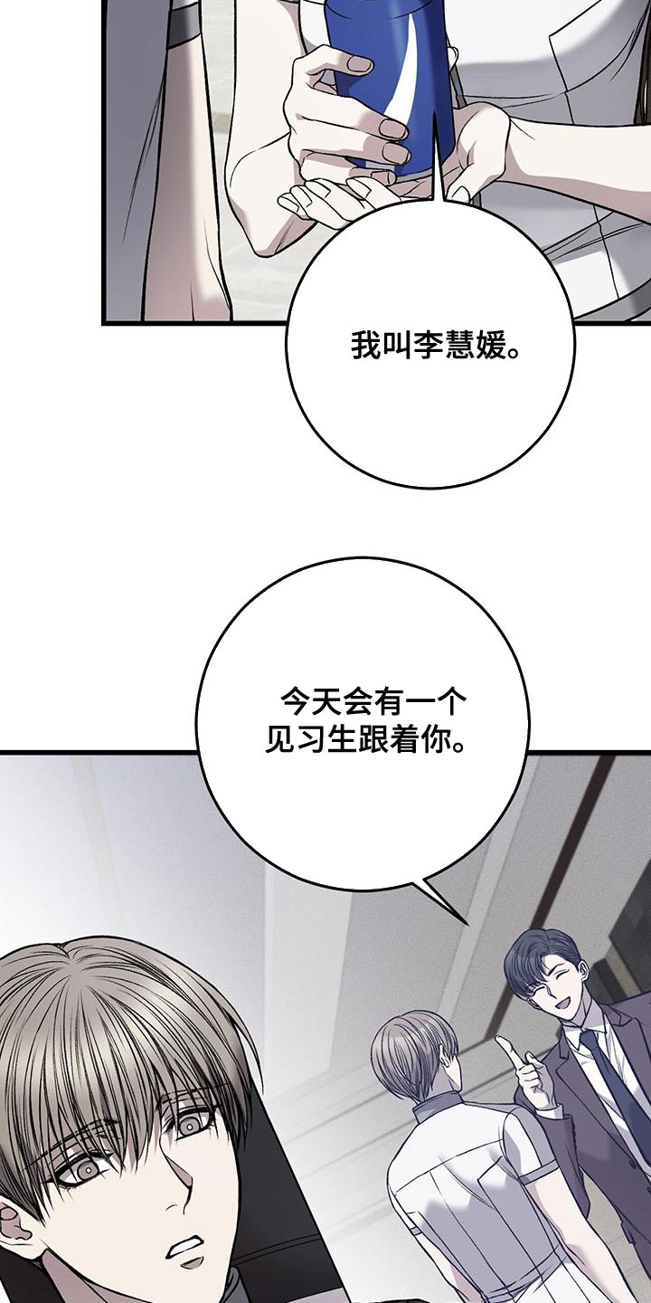 肮脏的讲座漫画,第34章：实习生2图