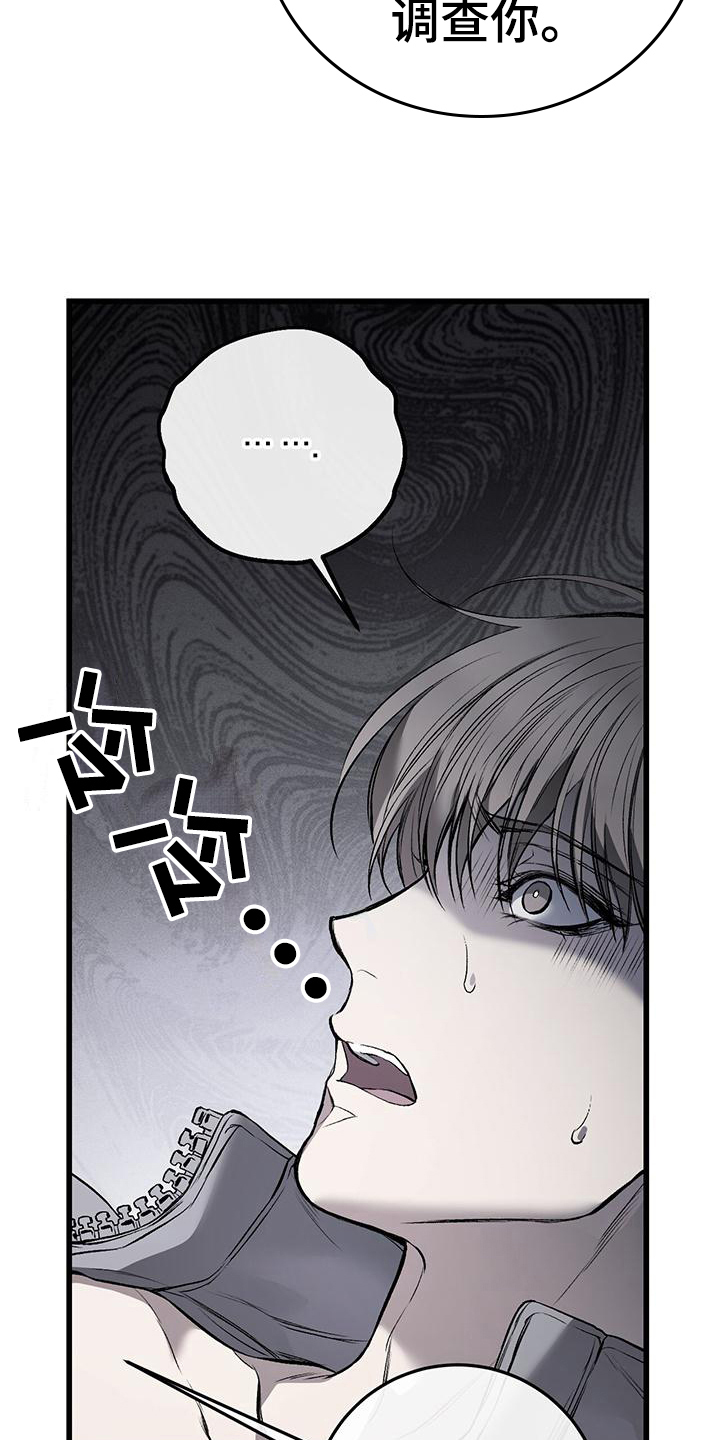 野蛮的提议漫画,第12章：威胁2图
