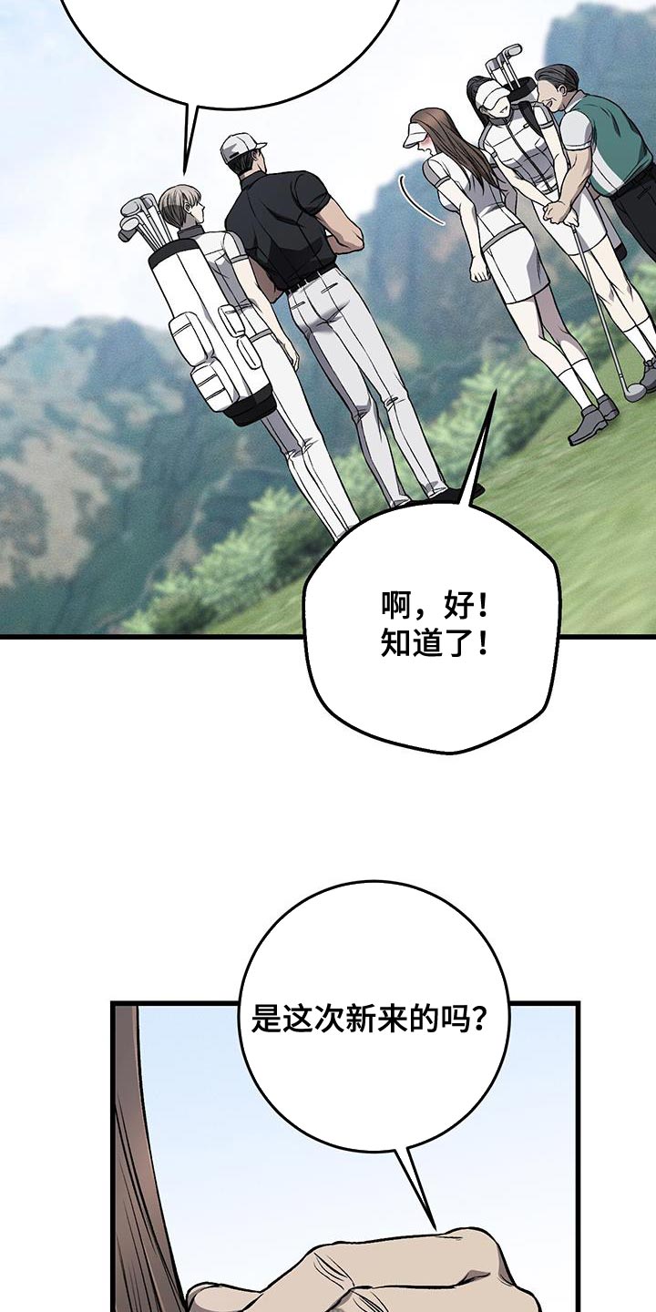 野蛮的提议漫画,第34章：实习生1图