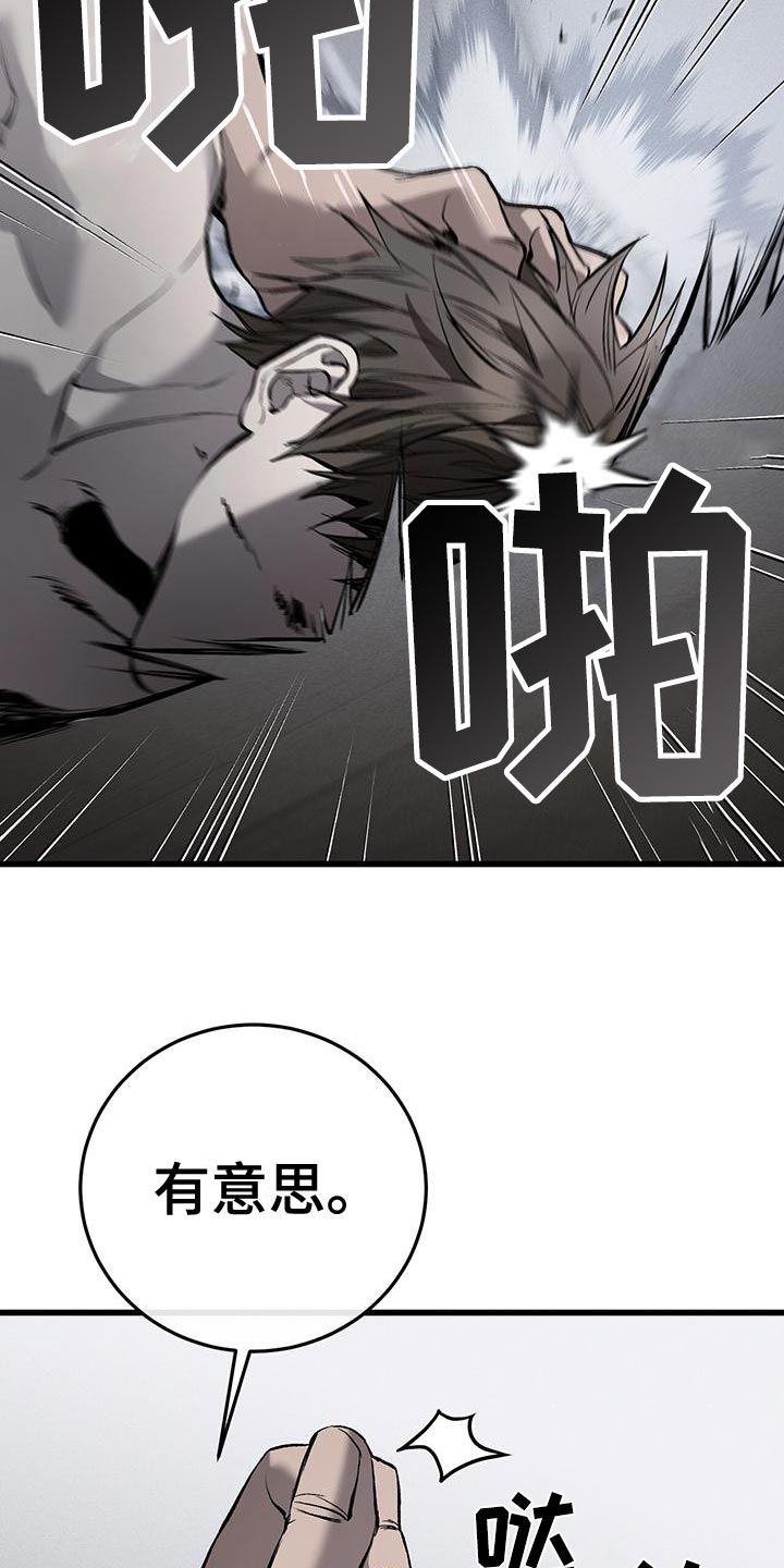 野蛮的提议漫画,第22章：有意思2图