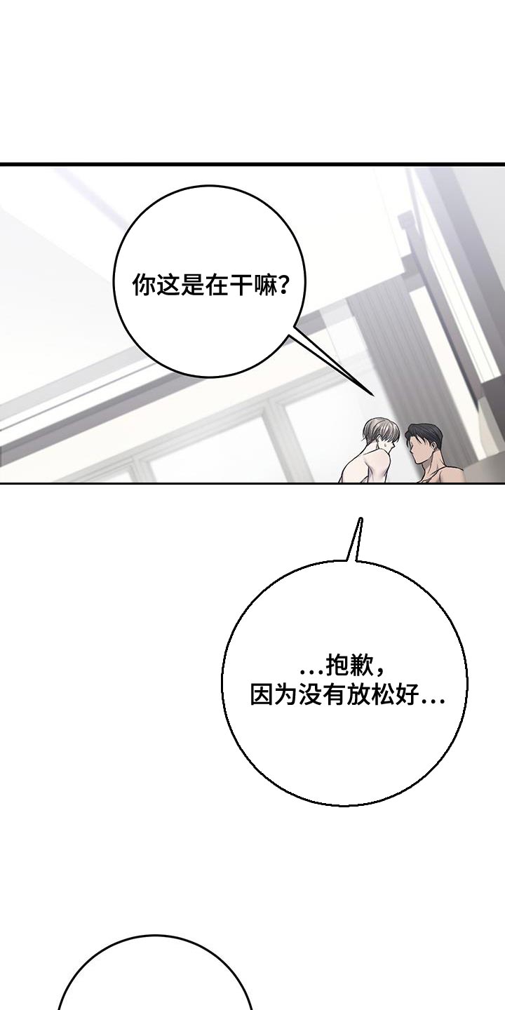 野蛮的提议漫画,第37章：是我太傲慢了2图