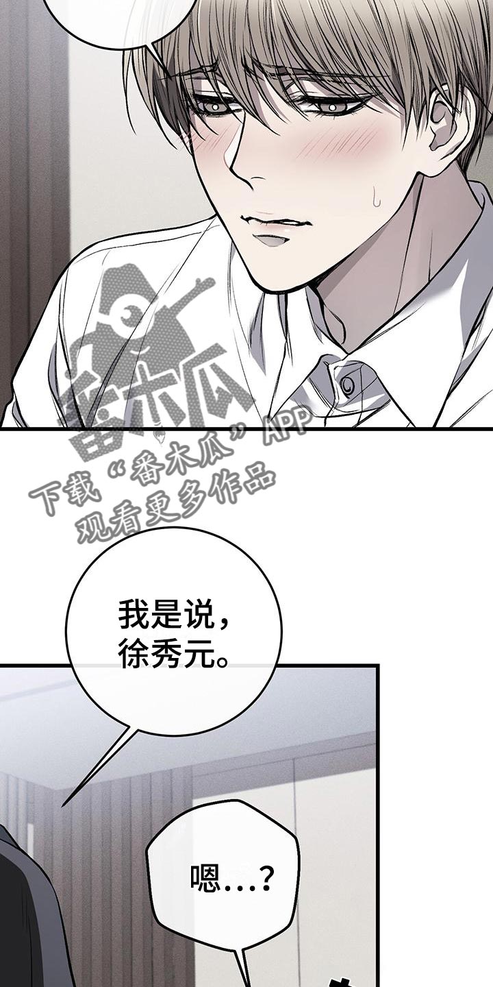 肮脏en漫画,第25章：警告2图