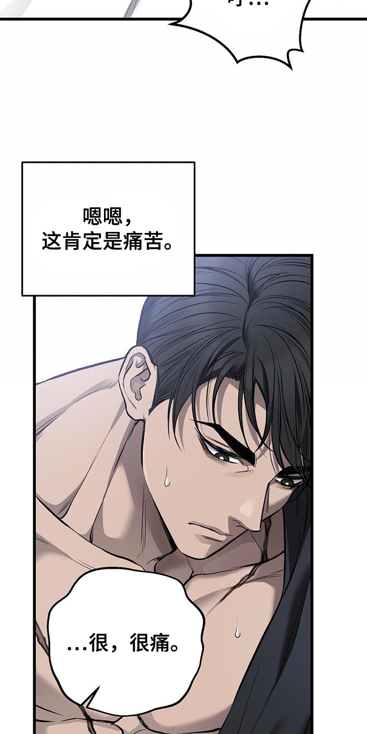 肮脏的提议又叫什么漫画,第32章：痛苦1图