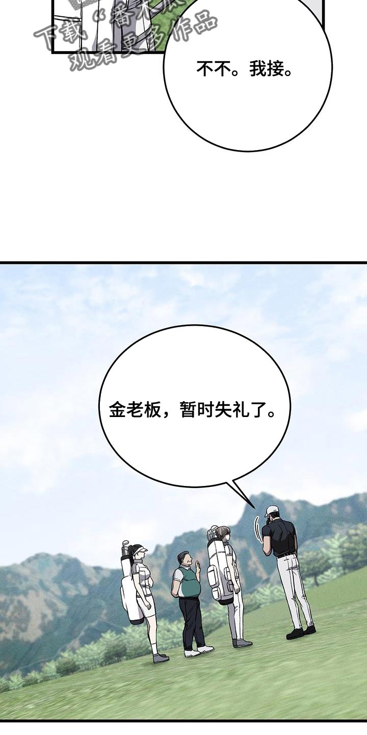 动漫推荐漫画,第35章：接待结束2图