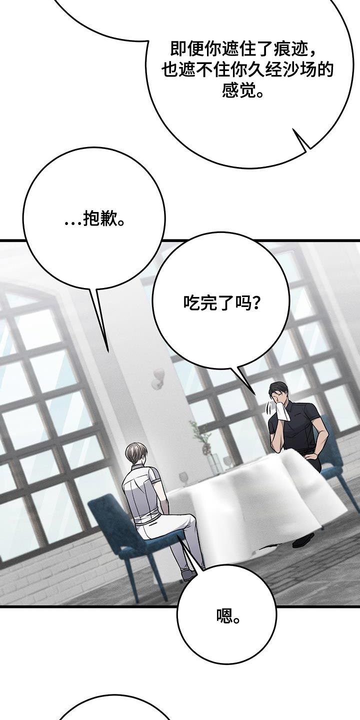 野蛮的提议漫画,第36章：遮住1图