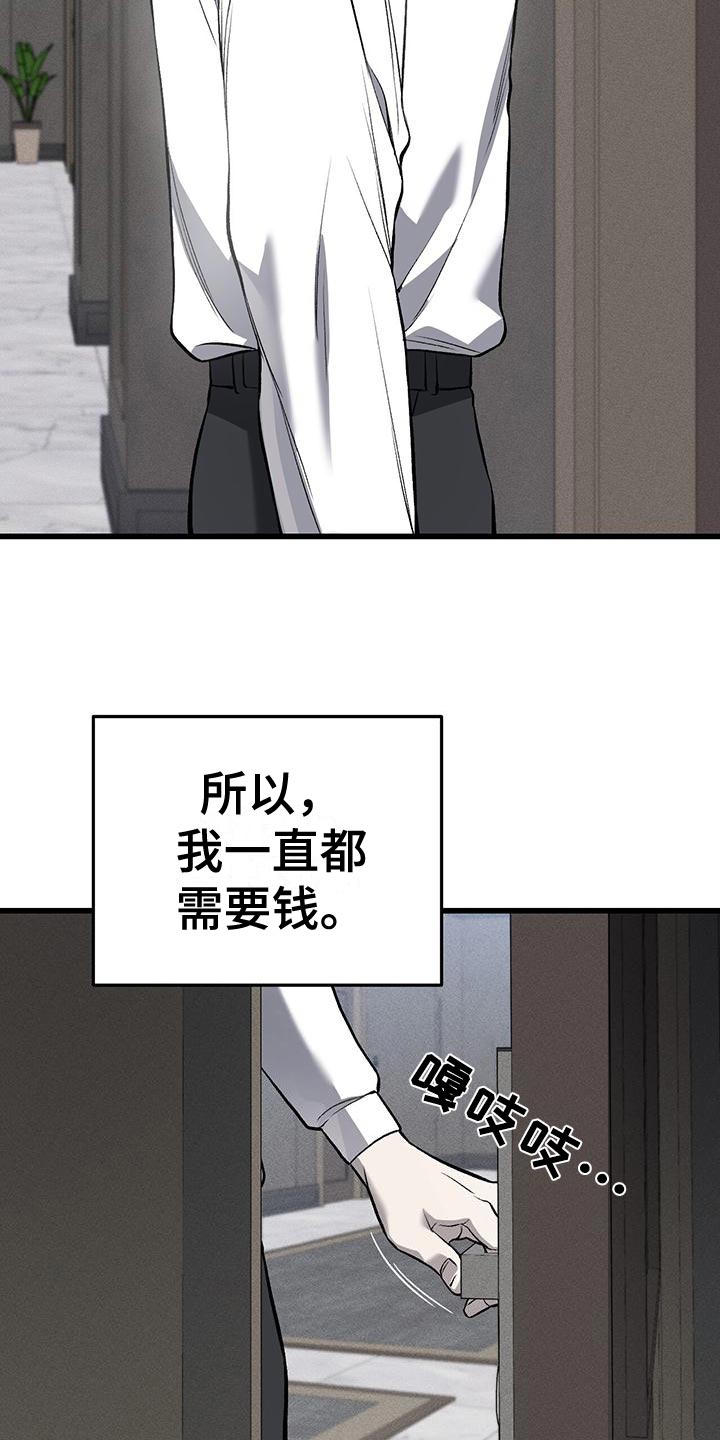 野蛮的提议漫画,第20章：为什么没有死2图