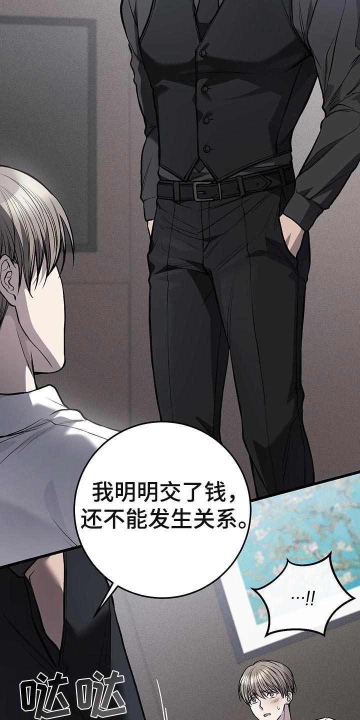 野蛮的提议漫画,第25章：警告2图