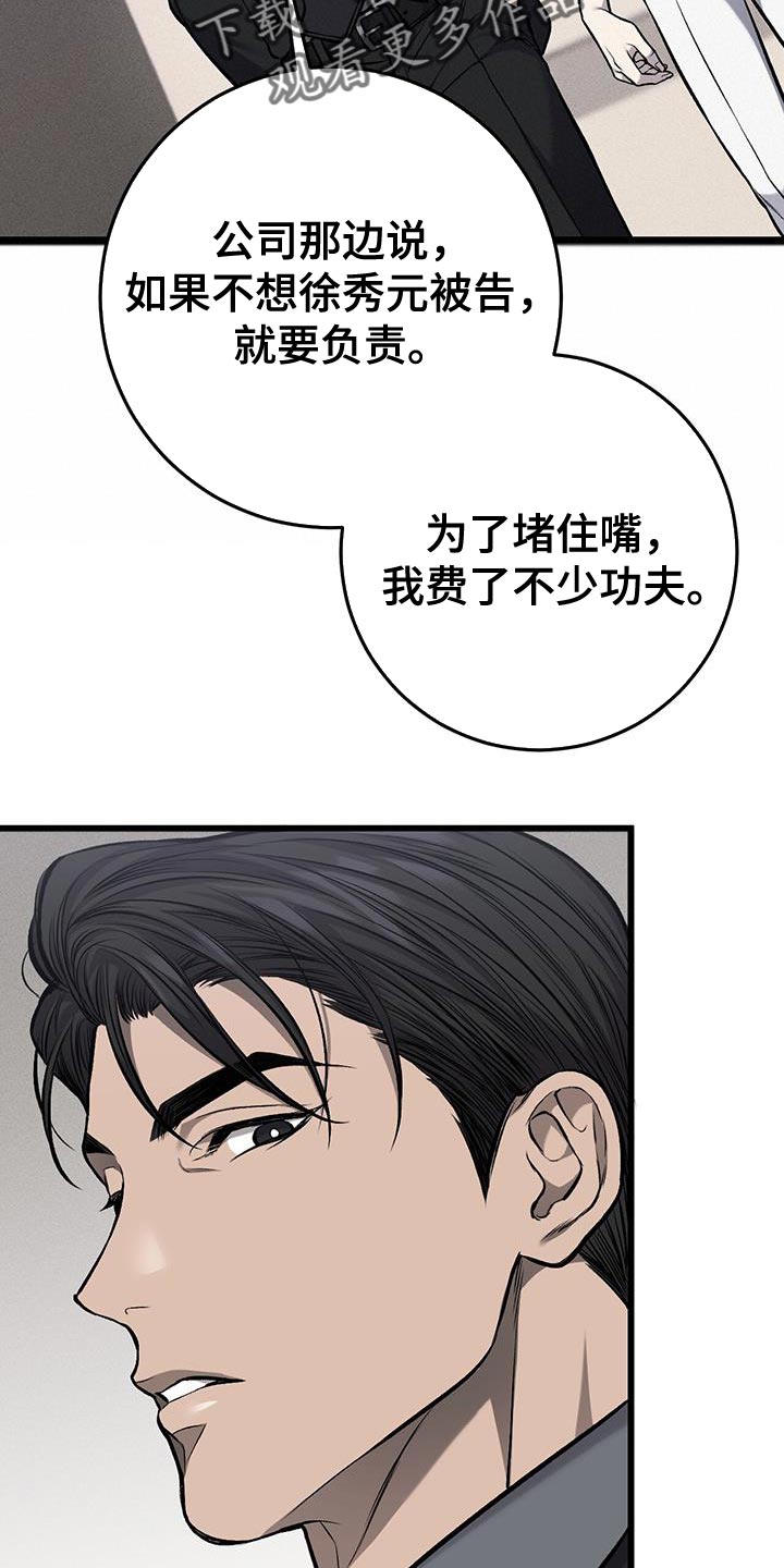 肮脏的黑袋子第一季美剧在线观看漫画,第41章：真的是坏蛋2图