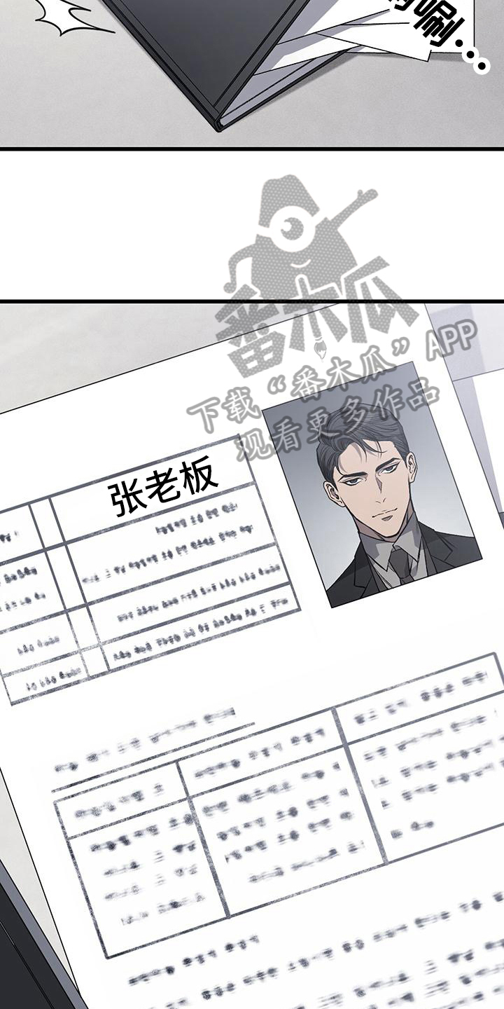 野蛮的提议漫画,第16章：猜测1图