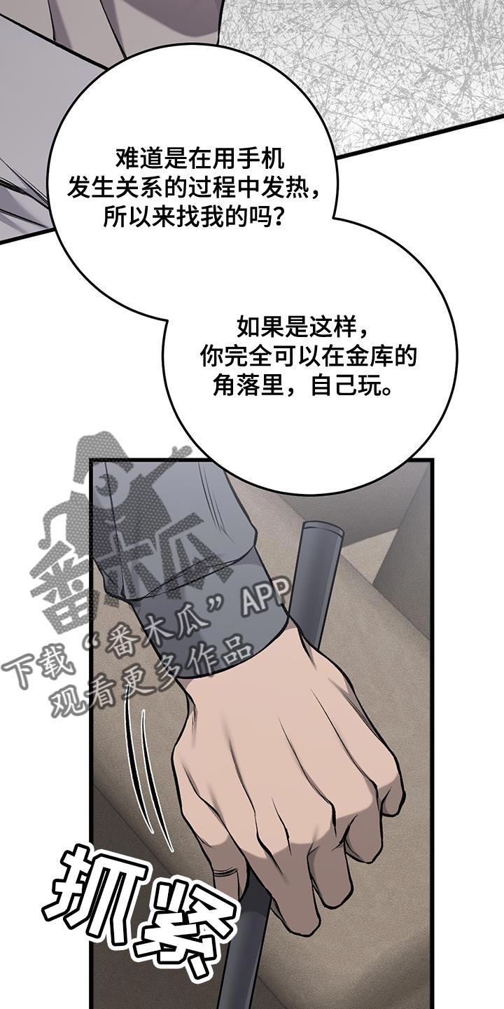 肮脏的肮字漫画,第44章：好玩的游戏2图