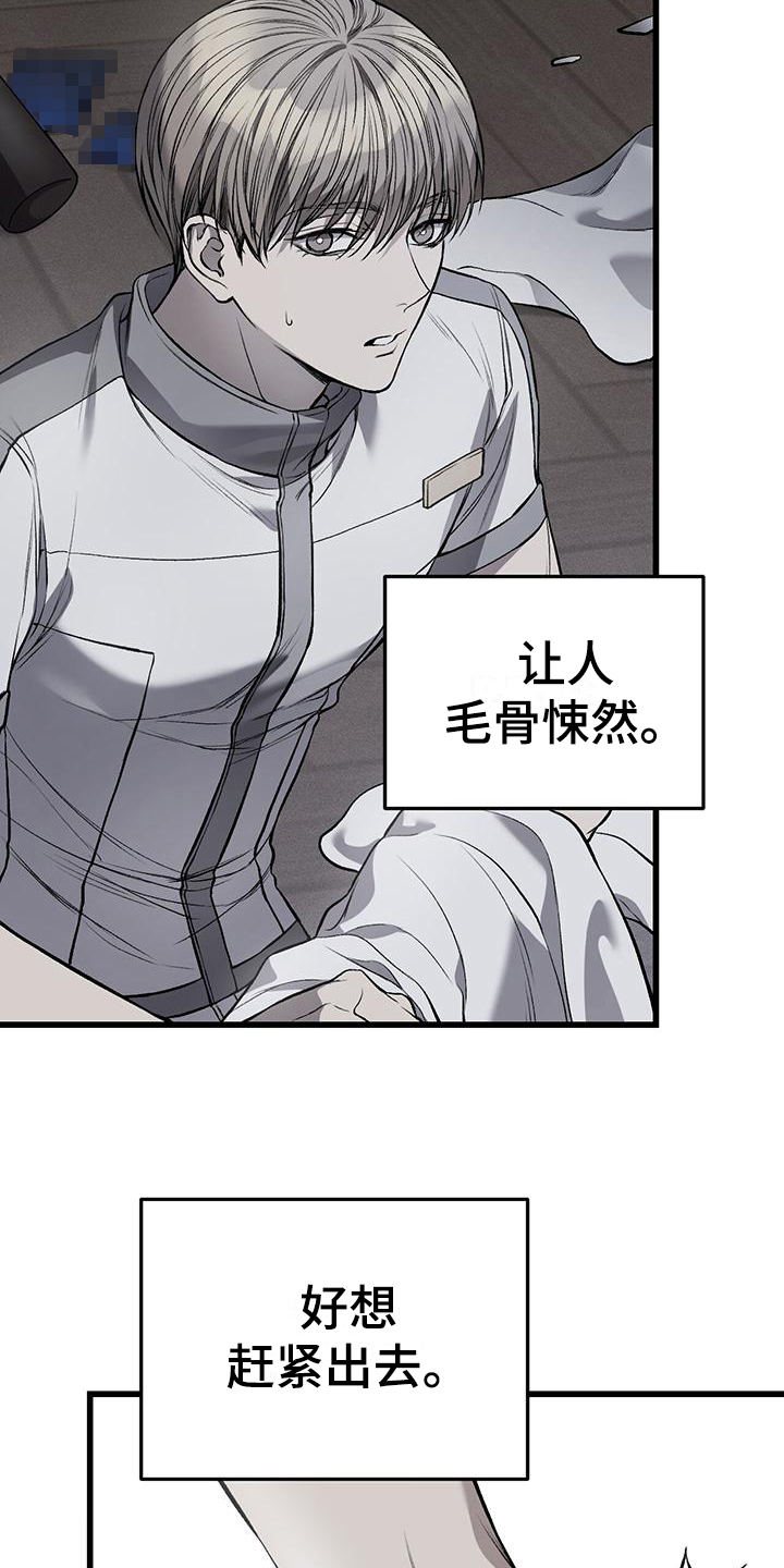 野蛮的提议漫画,第6章：小费1图