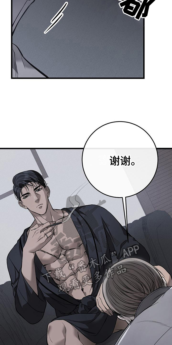 野蛮的提议漫画,第6章：小费1图