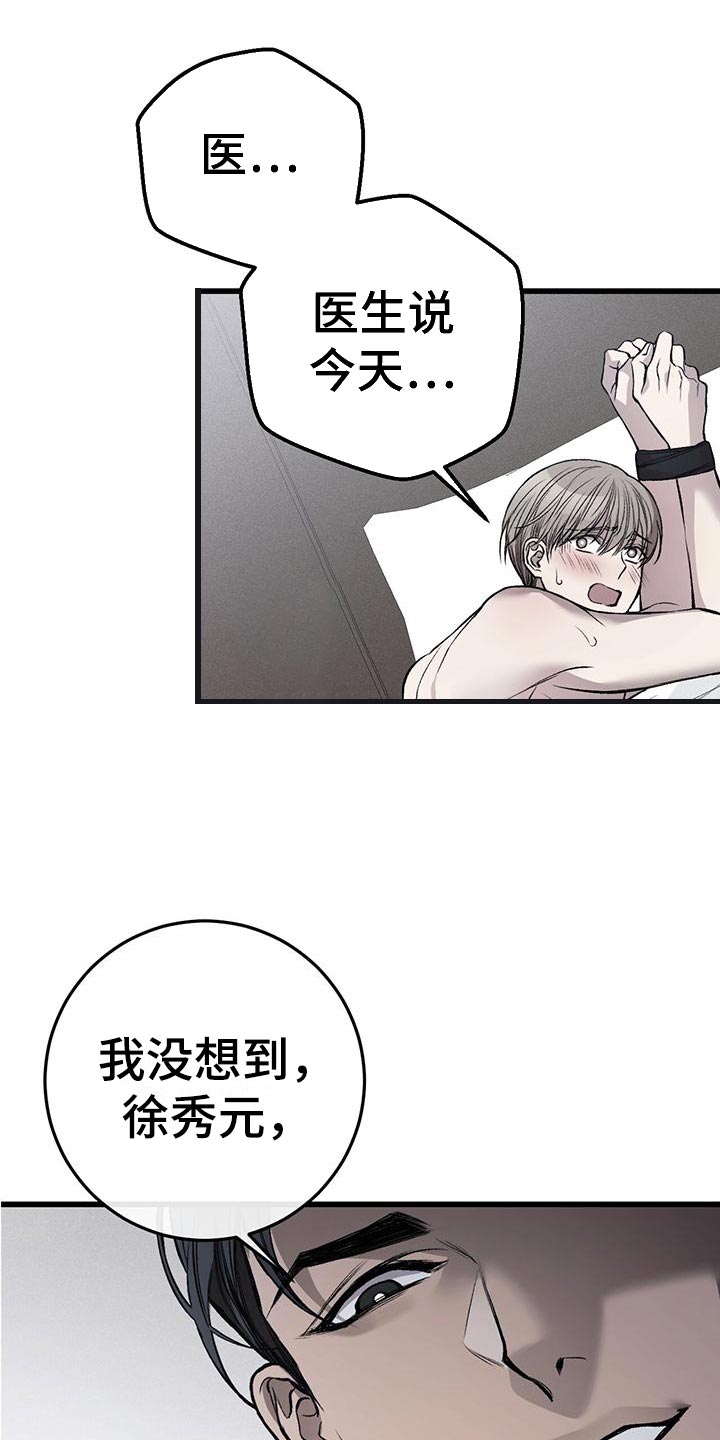 野蛮的提议漫画,第26章：时间观念2图