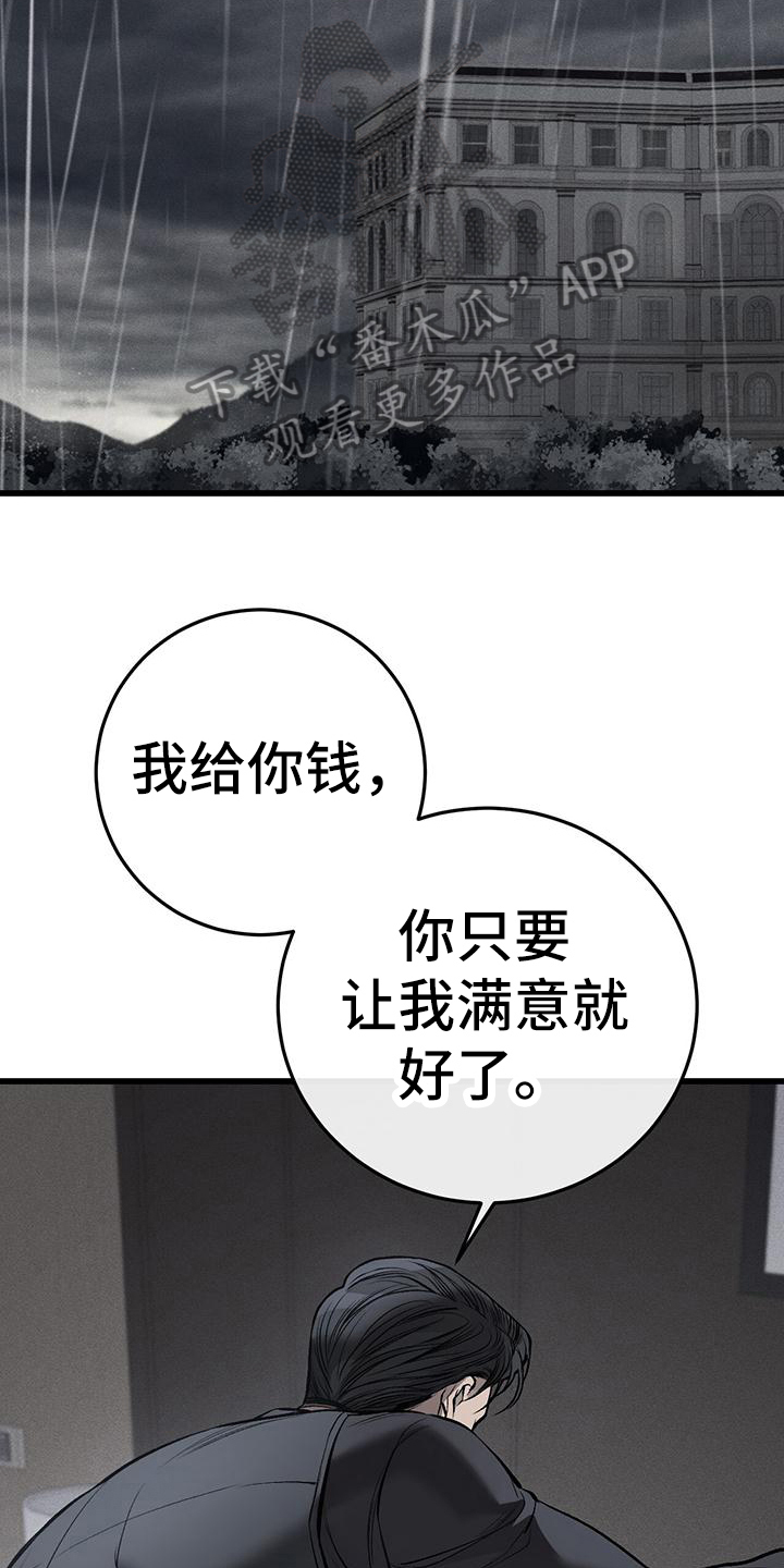 野蛮的提议漫画,第12章：威胁1图