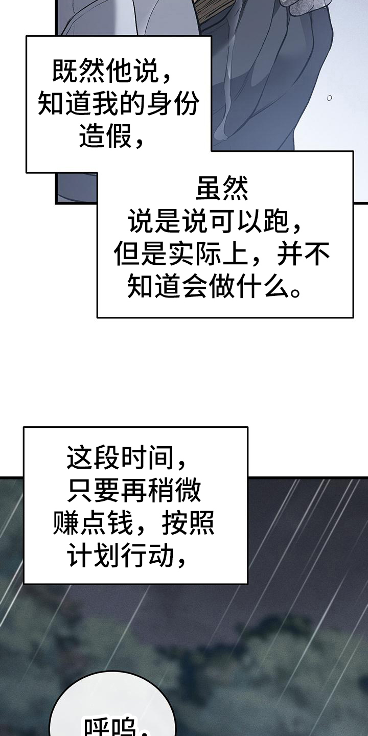 野蛮的提议漫画,第14章：藏钱2图
