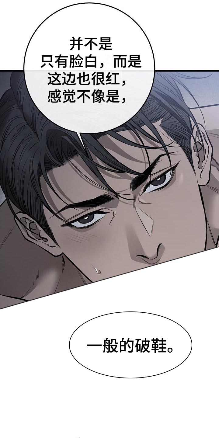 野蛮的提议漫画,第23章：资格1图
