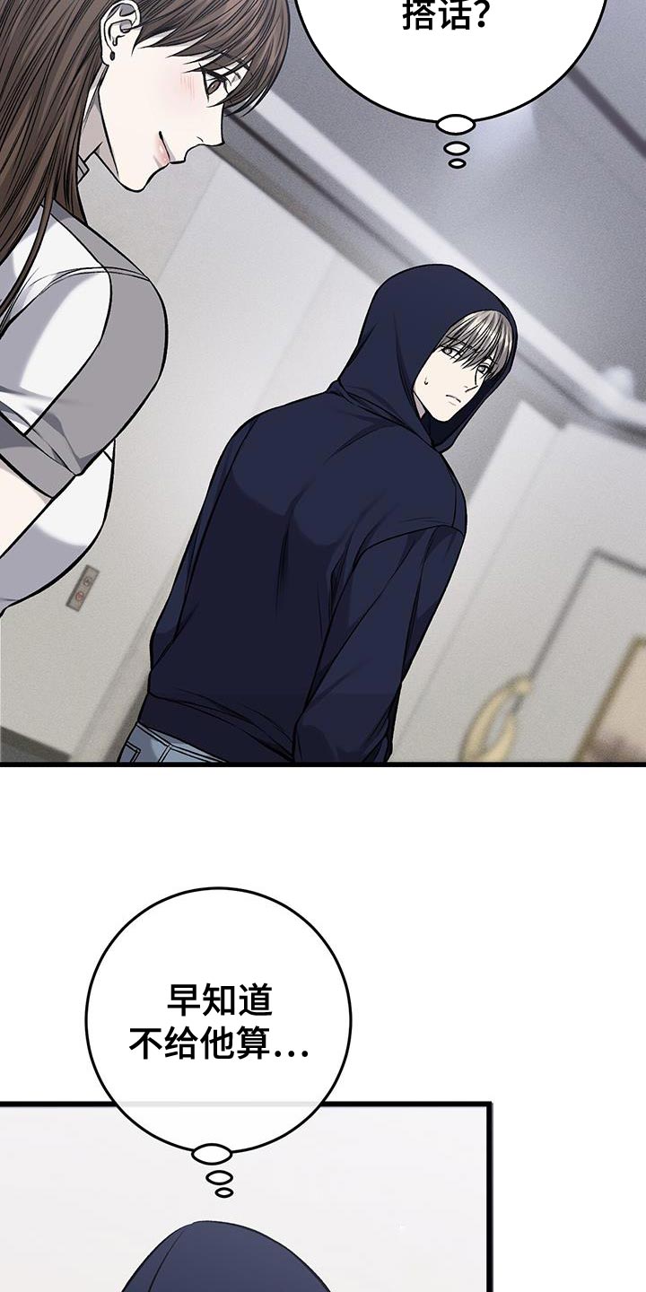 野蛮的提议漫画,第40章：有点烦2图