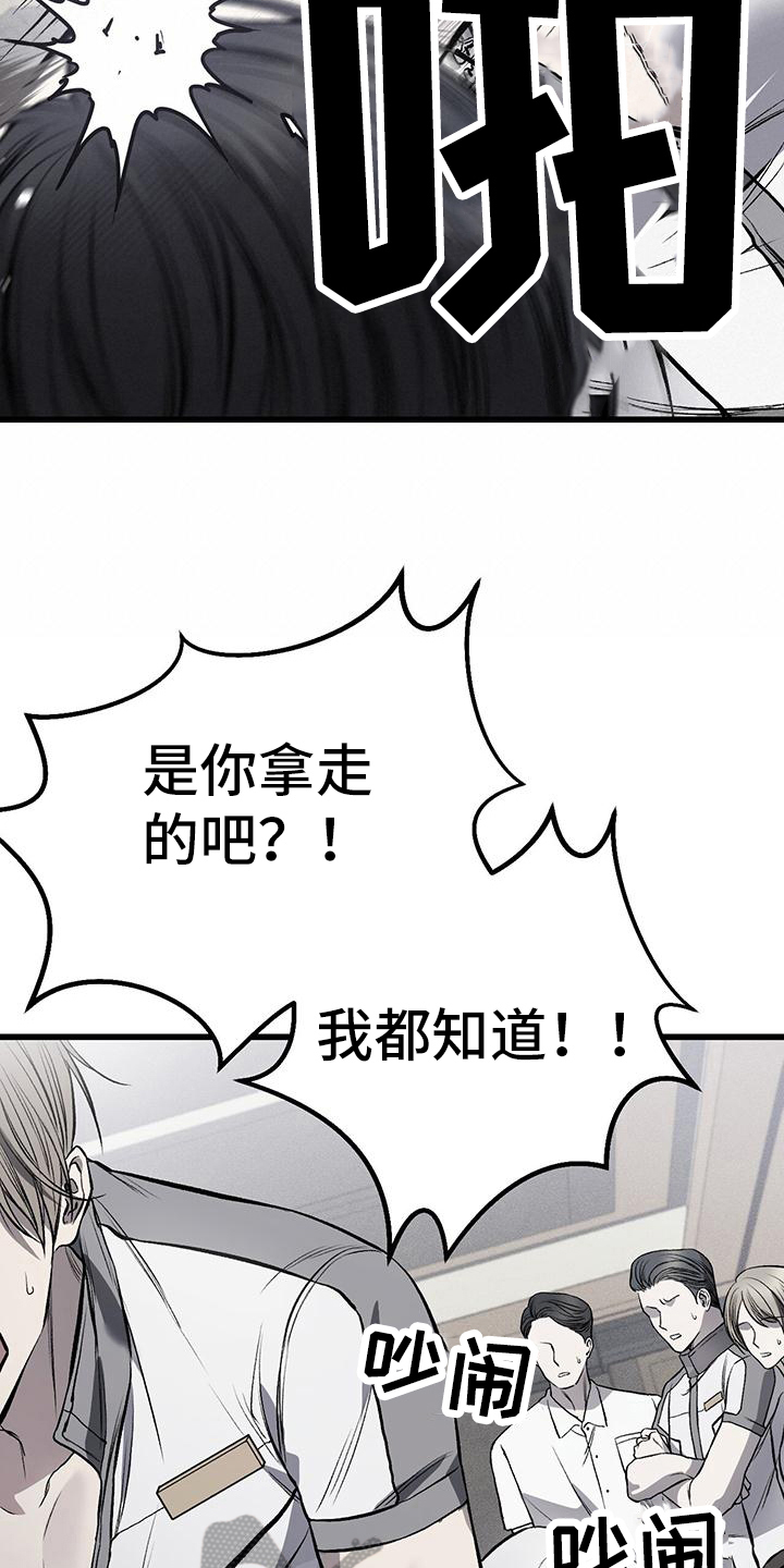 肮脏的肮字漫画,第19章：哭泣1图